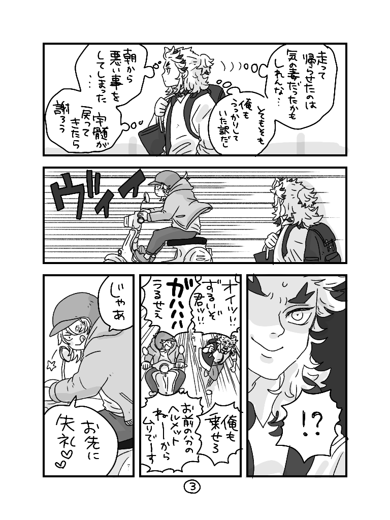 同居うれん 朝の通勤まんが 
