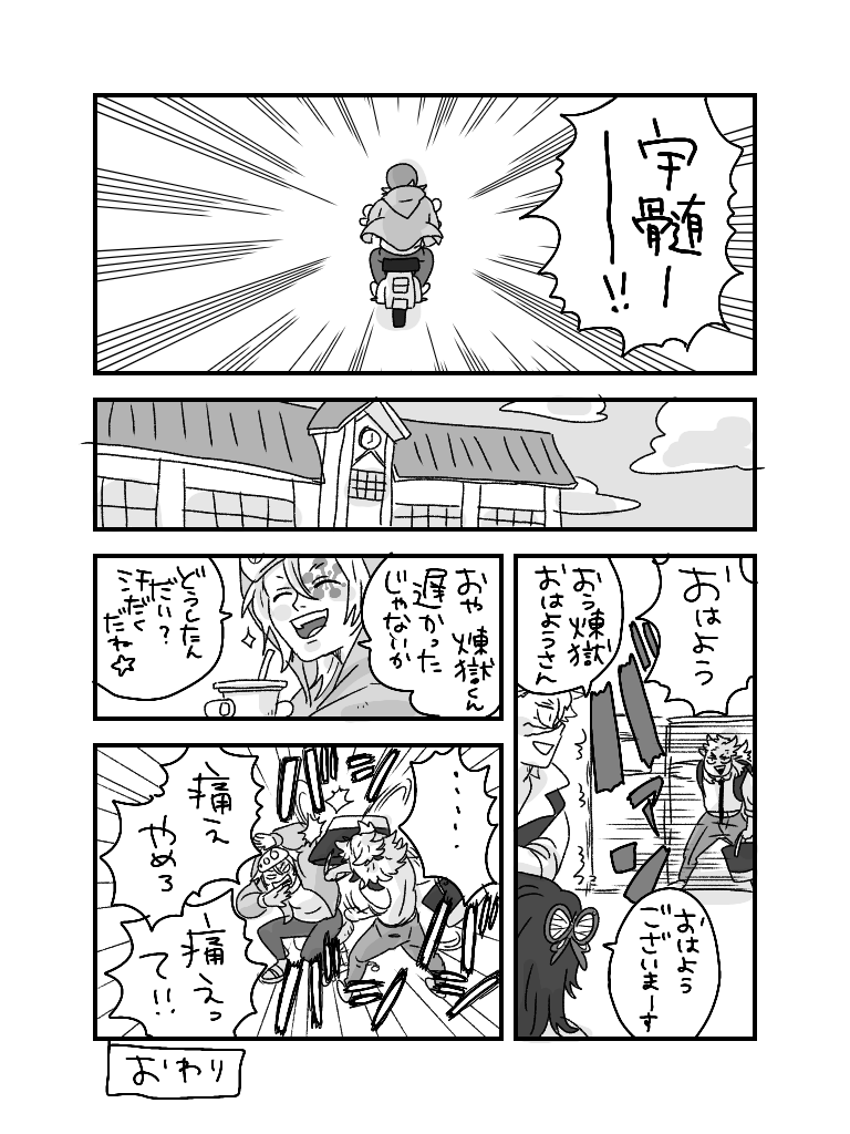 同居うれん 朝の通勤まんが 