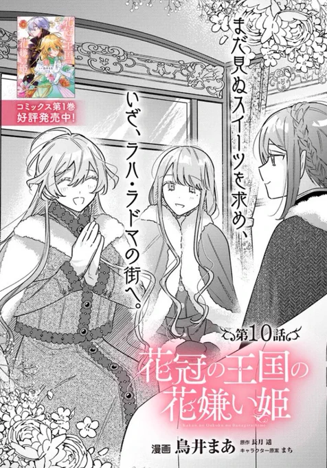 『#花冠の王国の花嫌い姫』最新話更新されました✨  まだ見ぬスイーツを求め、 いざ、ラハ・ラドマの街へ✨🥞  ▼カドコミ https://comic-walker.com/contents/detail/KDCW_FL00203976010000_68  ▼ニコニコ静画  #FlosComic #フロースコミック