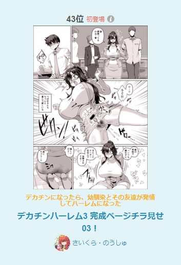 昨晩UPしたイラストが、pixivでランクインしました!
R-18デイリー43位、
R-18女性に人気273位です!
皆さんありがとうございます!! 