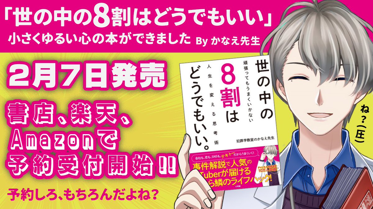 towanokanae1984's tweet image. ㊗超拡散希望㊗
2月に書籍が発売決定&予約受付開始🐶
タイトルが「世の中の8割はどうでもいい」と滅茶苦茶ですが、炎上や不祥事、悲惨な事件や事故などで感情が乱されやすい人や頑張りすぎる人、推し活などでメンタル不調気味な人に読んでもらいたい1冊です。かなえ先生の人生の振り返りも👀👀
(続)