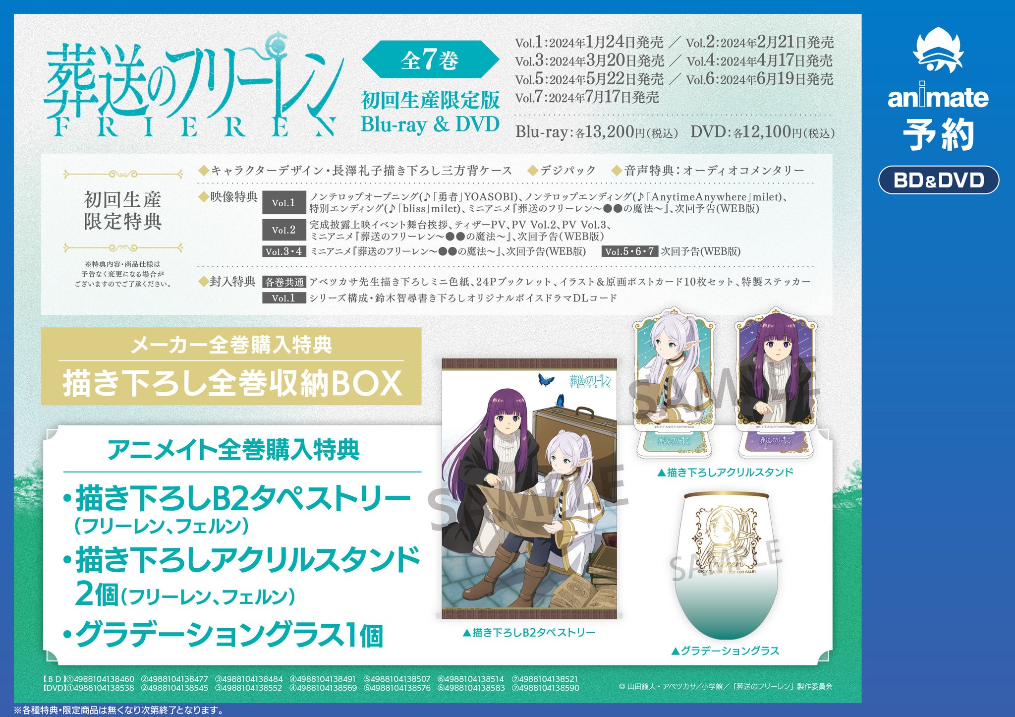 葬送のフリーレン Blu-ray アニメイト全巻購入特典 アクリルスタンド