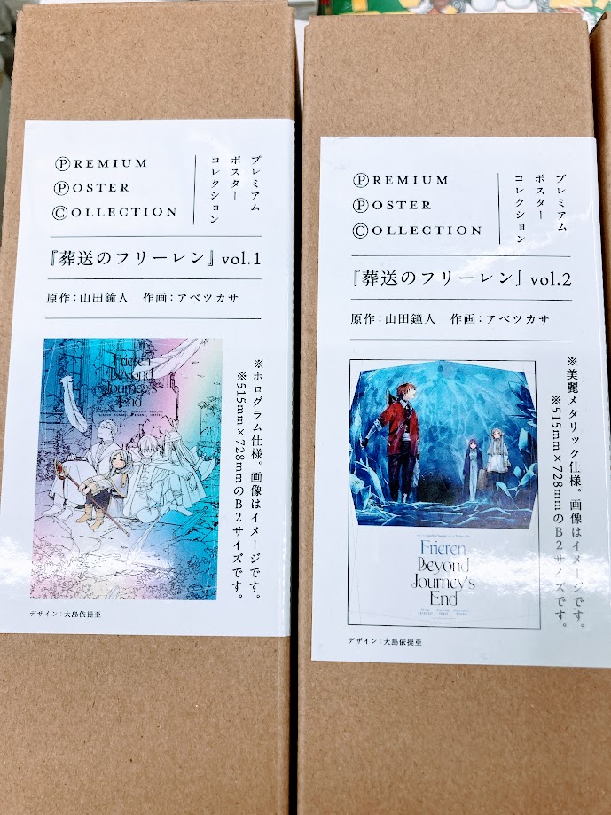葬送のフリーレン プレミアムポスターコレクション vol.1 葬送の