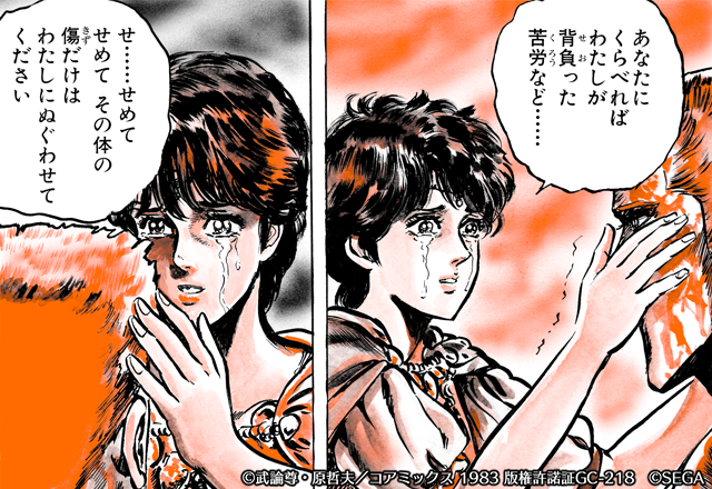 しかし女側の愛もとにかくクソ重いのが北斗(この重さの気持ちを向けてる相手が夫や恋人ではない)