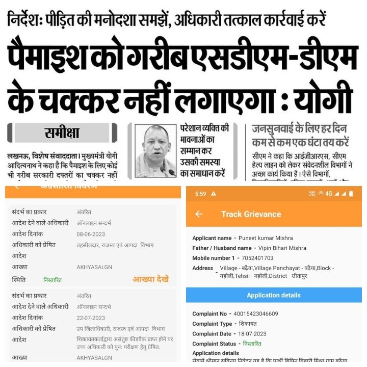 OfDelhi40760's tweet photo. पैमाइश के लिए बराबर लगातार 1076 पर व्यक्ति कर रहा है आइजीआरएस लेकिन महोली तहसीलदार नहीं दे रहे ध्यान
@PMOIndia 
@myogiadityanath 
@myogioffice 
@CMHelpline1076 
@DmSitapur 
@pointofindia 
@crimepress1703 
@Laxminaray78781 
@394DKgTN2uV9kd1 https://t.co/ko5wrtMOna