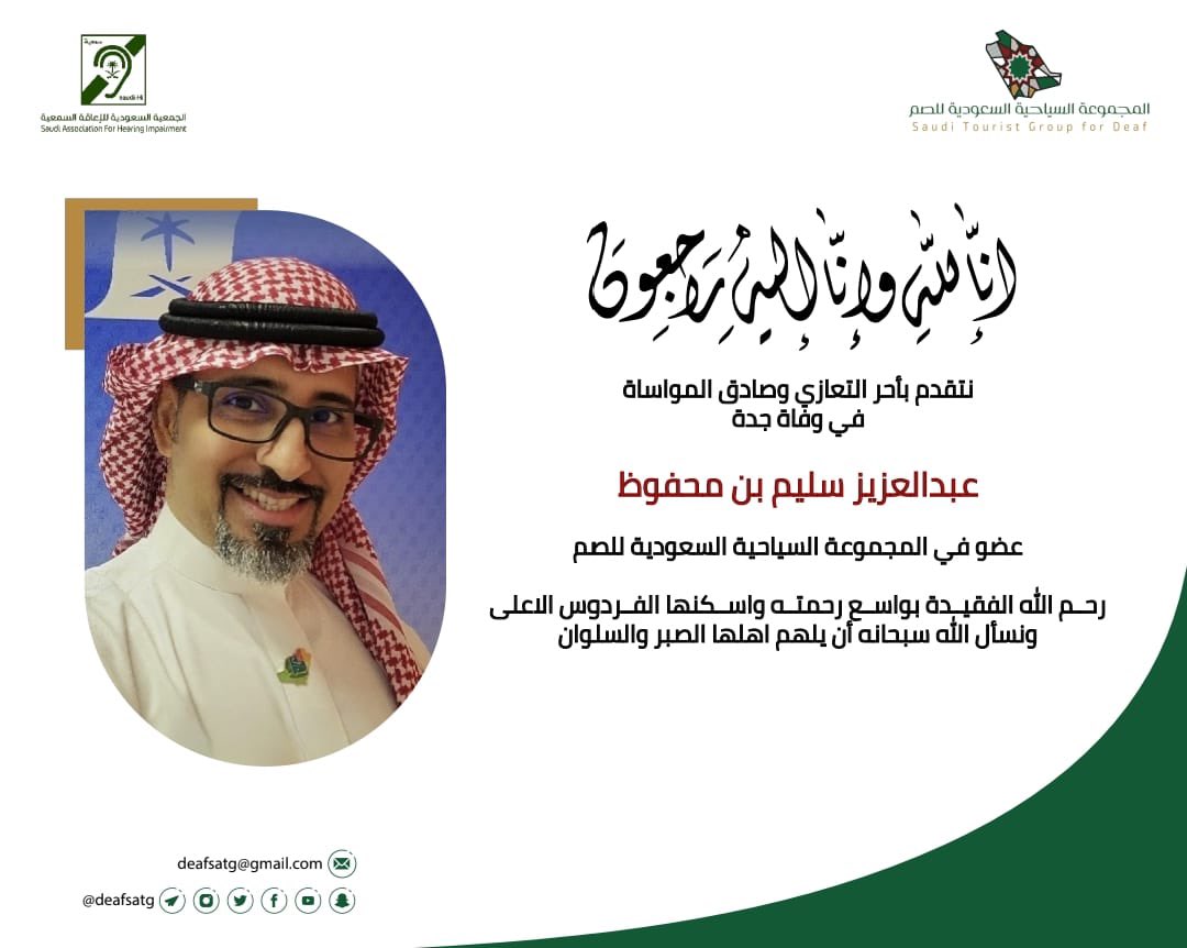 المجموعة السياحية السعودية للصم tweet media