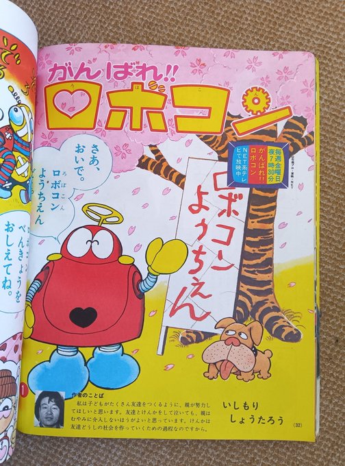 幼稚園 １９７６年１２月号　ロボコン　いしもりしょうたろう　絵本 GEBUaBaaAAAJHZa.jpg:small
