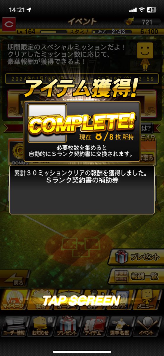 tomapu_couple's tweet image. あざす

 #プロスピ
 #sランク契約書