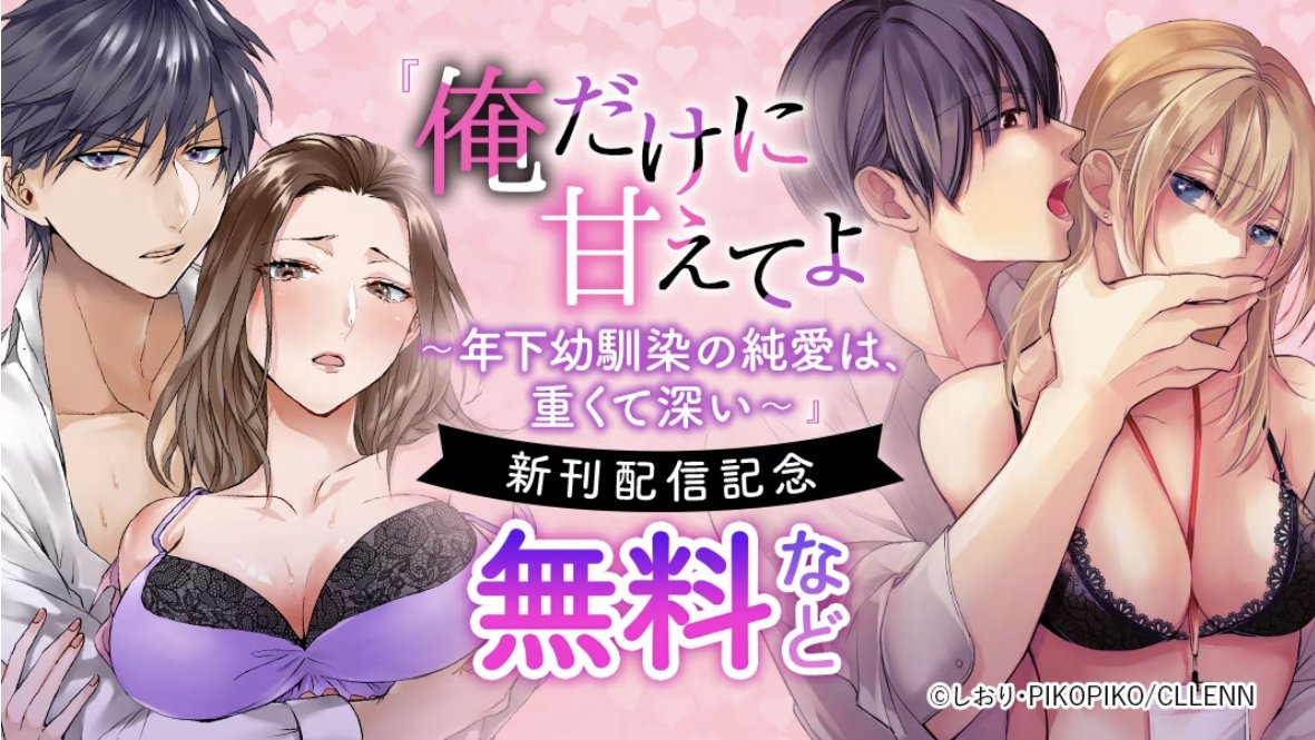【🎍🌄新刊配信記念キャンペーン実施中🌄🎍】

／
新刊配信を記念して各電子書店様でも
1/30（火）まで対象作品が《無料＆割引》で
お得🉐にお楽しみいただけます🎉

🔻#ブックライブ
booklive.jp/search/keyword…

🔻#ebookjapan
ebookjapan.yahoo.co.jp/free/39160/

...anymore
＼

#しおり 先生（<a href="/shiori_vof/">しおり</a>）と