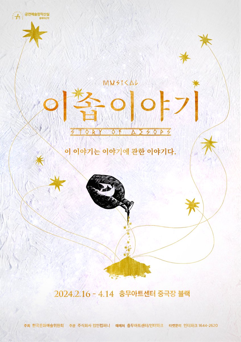 RosyNa___'s tweet photo. 어떤 이야기일지 너무 궁금합니다.
첫공날만 기다리고 있어요!

#뮤지컬 #이솝이야기 #밀짚모자쓴_대왕문어 https://t.co/JFIzB6VSIR
