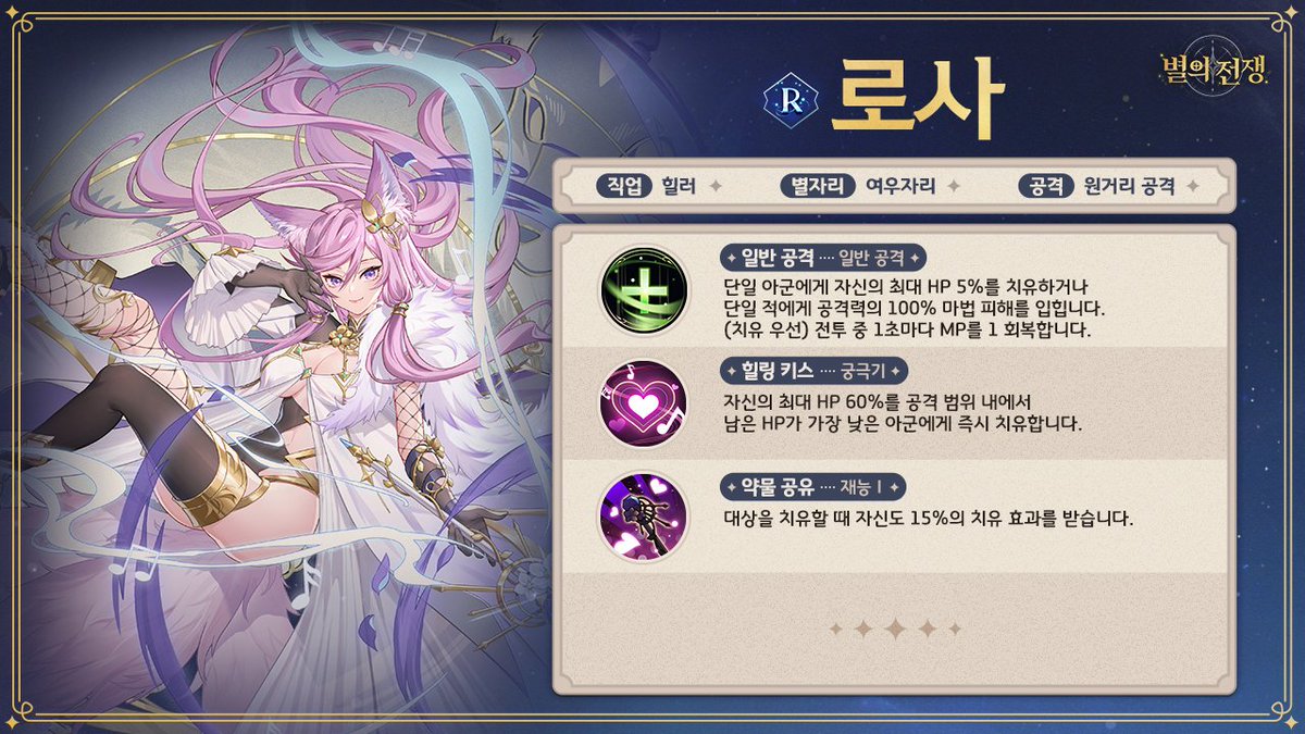 LightofStarsKR's tweet photo. [도감 - 로사]

이름 : 로사
소속: 라르크
신분 : 채약사
"아무리 강한 적이라도, 내 특효약이면 충분해~"

[자세히 보기]
https://t.co/Gks8Eh76BK https://t.co/BZj3b0tx1f
