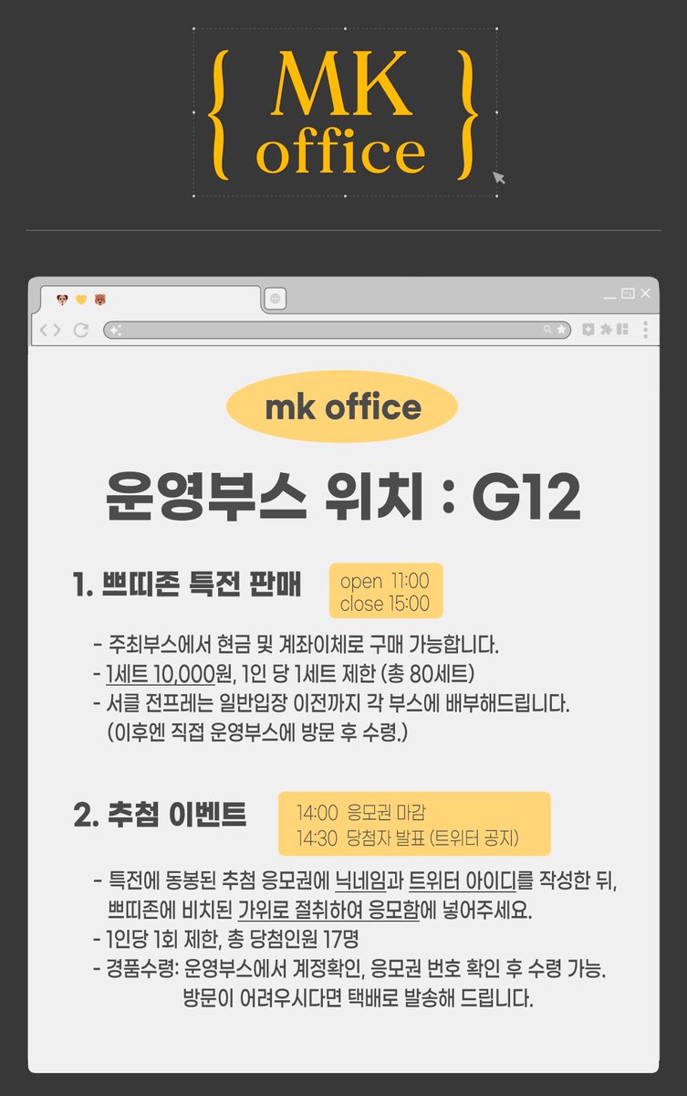 MK__office's tweet image. &lt;𝐌𝐊 𝐨𝐟𝐟𝐢𝐜𝐞&gt;
쁘띠존 운영사항 및 부스배치도
안내드립니다.
문큰 오피스 직원 및 참관객 분들,
만날 준비되셨나요?
🐶🐻 D-4 💼💨