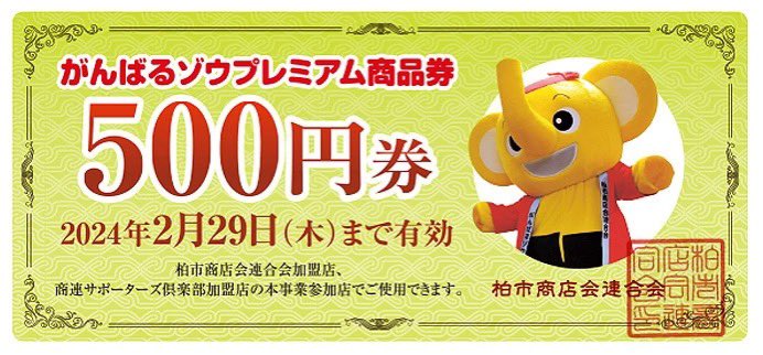 柏市商店会連合会 (@KashiwaShouren) / Posts / X