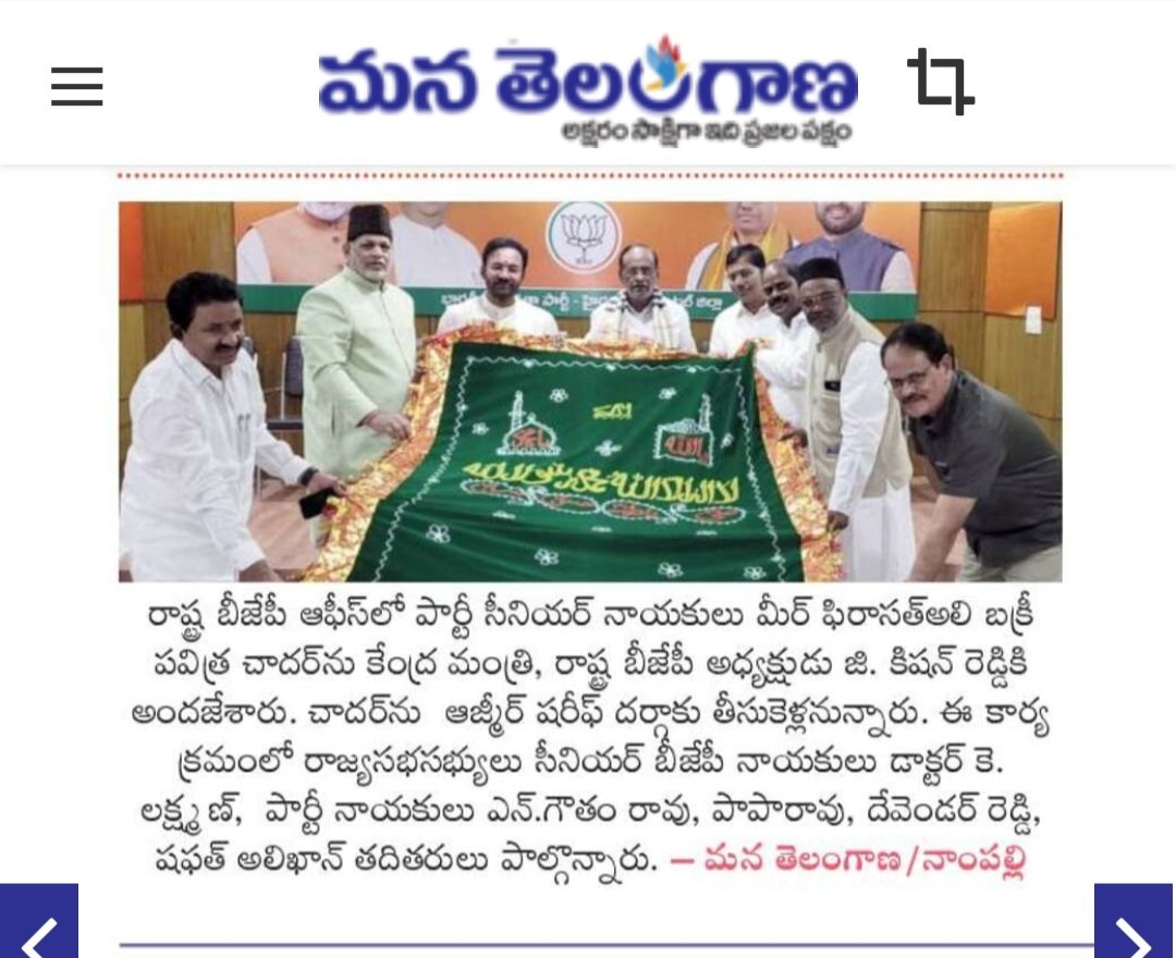 BaqriBjp's tweet photo. #BAQRIBJP NEWS CLIPPINGS OF NATIONA #TELUGU NEWSPAPERS FOR HON'BLE UNION MINISTER, BJP STATE PRESIDENT MR #GKISHANREDDY ALONG WITH BJP NATIONAL PRESIDENT OBC MORCHA #DRKLAXMAN MP (RS) PRESENTS #CHADER FOR #812URS @ AJMER DARGAH. https://t.co/I8c0wCRZ5l