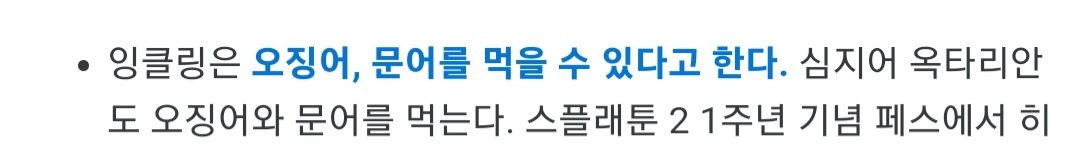 ??? 나무위키에서 발견한 충격적인 발언