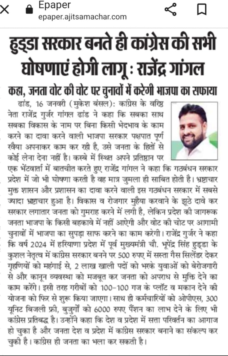 gujjar_dhand's tweet photo. Today news paper 
@BhupinderShooda 
@DeependerSHooda https://t.co/dqGoro4ac3