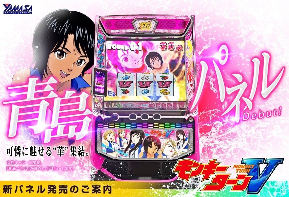 【懸賞】ヤマサ モンキーターンV 新女王パネルver  特製タオル くじっち◢⁴⁶🦅⚾️ on X: 
