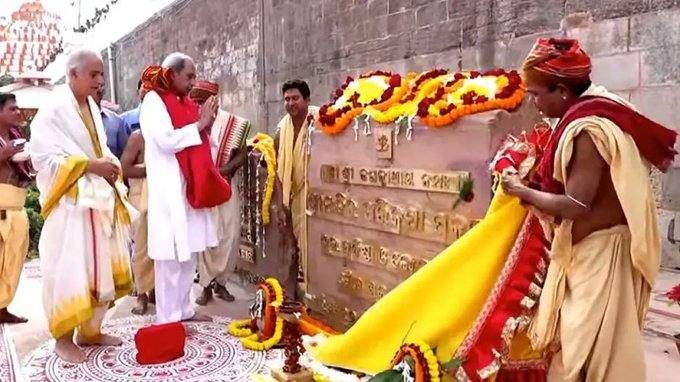 otvkhabar's tweet photo. #ପରିକ୍ରମା_ପ୍ରକଳ୍ପ_ଲୋକାର୍ପିତ
ଲୋକାର୍ପିତ ହେଲା ଶ୍ରୀମନ୍ଦିର ପରିକ୍ରମା ପ୍ରକଳ୍ପ । ଗଜପତି ମହାରାଜାଙ୍କ ଉପସ୍ଥିତିରେ ଲୋକାର୍ପଣ କଲେ ମୁଖ୍ୟମନ୍ତ୍ରୀ ।
#NaveenPatnaik #GajapatiMaharaja #DibyasinghaDeba #Puri #Srimandir #JayJagannath #ParikramaPrakalpa #Odisha #OTV https://t.co/Xx0PkN5u9W