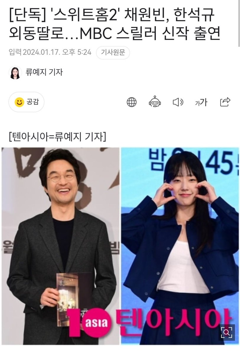 #CHAEWONBIN is casted as #HanSukKyu's daughter in upcoming MBC psychological thriller #SuchACloseTraitor

I MANIFESTED THIS OMFG 😭😭
🔗 naver.me/F8bCvj7K