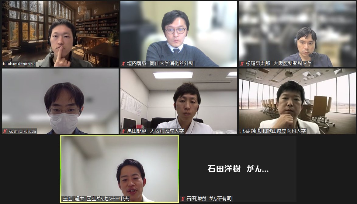 JCOG_stomach's tweet photo. 昨日、第44回JCOG若手の会web会議を開催しました。
先日の班会議や各ワーキンググループの情報共有などを行いました。
令和6年度若手の会の新規メンバーの募集が開始となりました。
自薦・他薦は問いませんのでご応募お待ちしております。 https://t.co/lnCSwknKTj