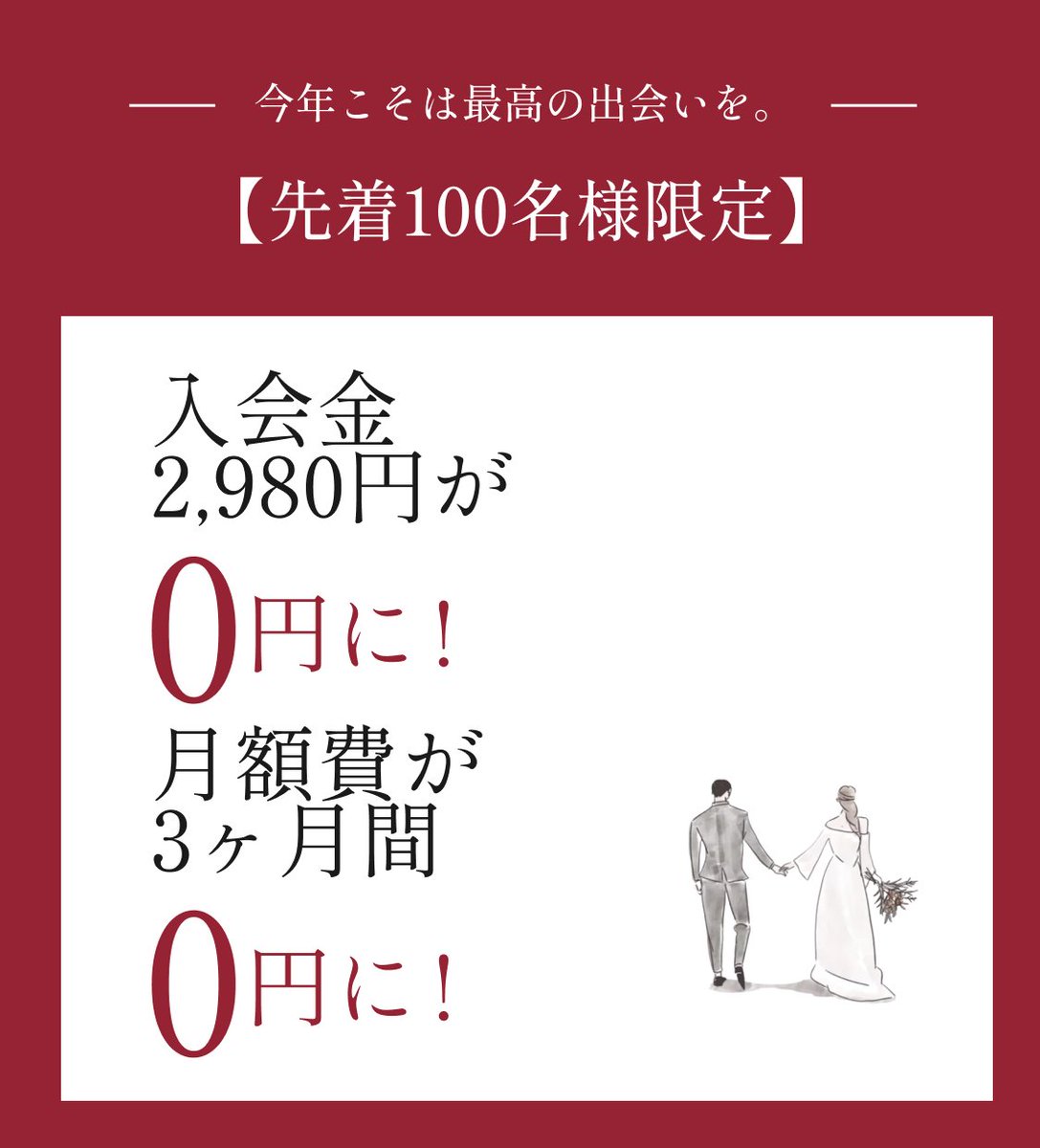 bride_smart's tweet photo. 新年も本気で婚活をするあなたを応援します😊

女性限定で今だけのお得なキャンペーンを実施🎁

もうすぐ終了するので、早めにご登録を！

▼リンクはこちら
https://t.co/39P5ZSEAM9

#SmartBride　　#婚活 https://t.co/Dtciwk4pLc