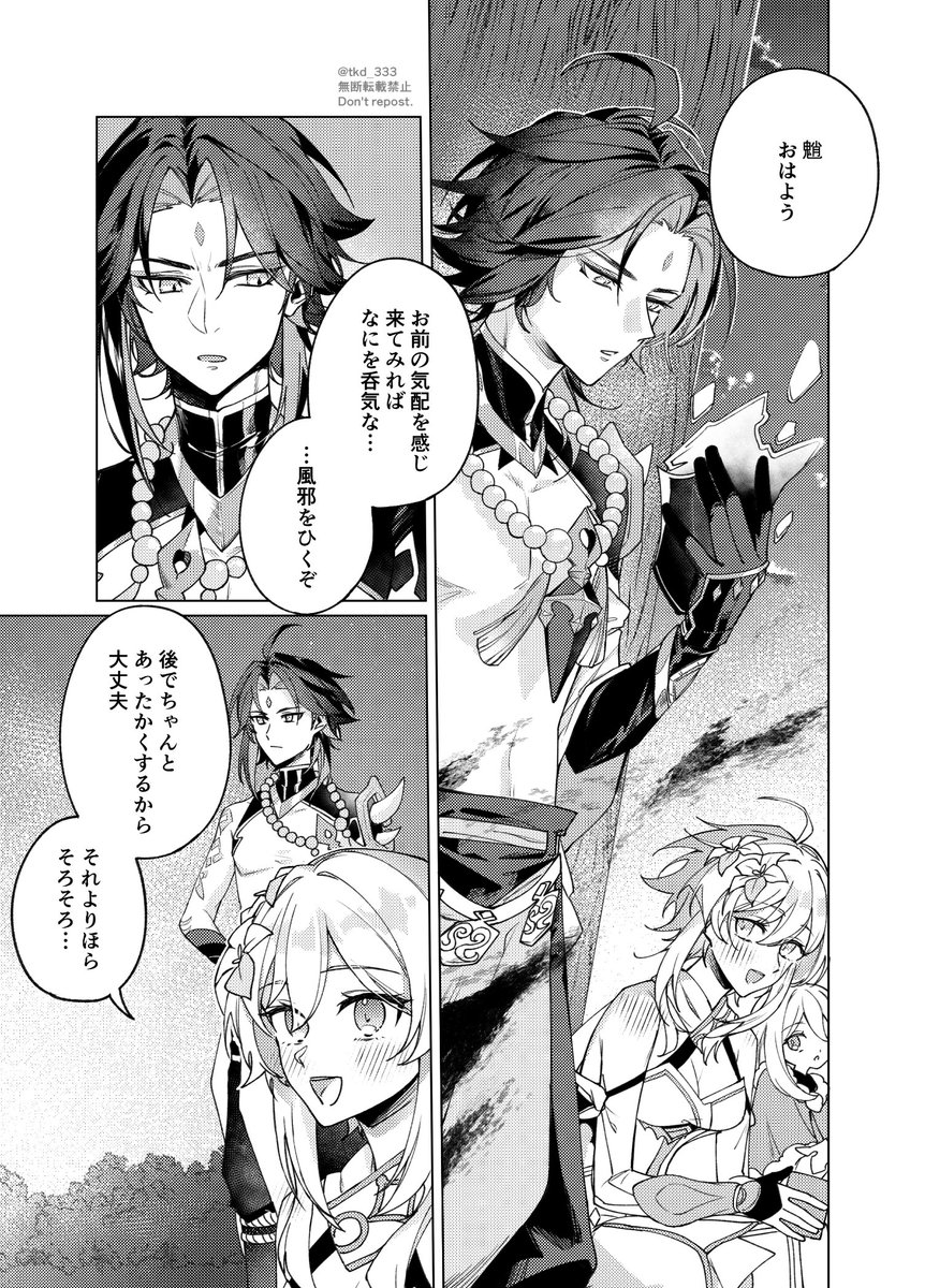 魈蛍/xiaolumi
今更ですが正月漫画。めちゃめちゃ遅くなりましたが今年もよろしくお願いします。 