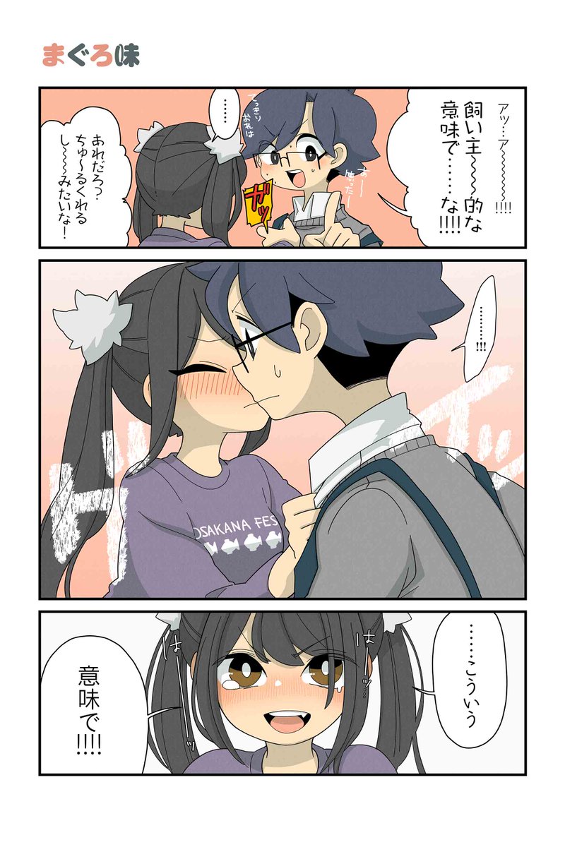 【まぐろ味】【ギャラクシー人間】NOBEL『猫の手だって役に立つ』  #ツイ4