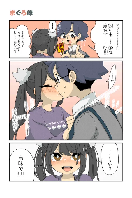 【まぐろ味】【ギャラクシー人間】NOBEL『猫の手だって役に立つ』  #ツイ4