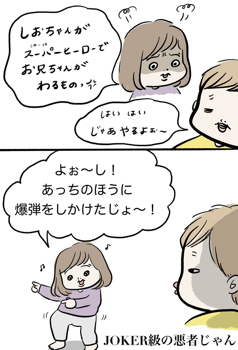 ヒーローごっこ #漫画が読めるハッシュタグ