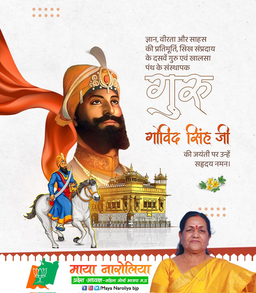 MayaNaroliya's tweet photo. खालसा पंथ के संस्थापक और सिखों के दसवें गुरु पूजनीय 'गुरु गोविंद सिंह जी' के प्रकाश वर्ष पर कोटि कोटि नमन

#GuruGobindSinghji https://t.co/uLYwZ0yM7O