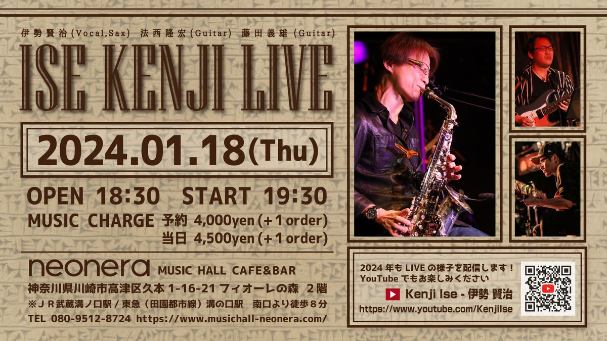 isekenji's tweet photo. いよいよ明日！
溝の口neoneraにて初ステージです！ 
巨匠・法西隆宏と昨年、#大野朋来 くんのLiveで出会った楽しいギタリスト藤田義雄くんの2人を迎えて
楽しいステージをお届け致します。
普段やらないことをしたい。。。(笑)

配信も致しますが、会場にお越しになれる距離なら
生で味わって頂くのがベストです！

宜しくお願い致します！

配信チャンネル
https://t.co/P6z1D3i0pt
チャンネル登録を済ませてお待ち下さい。

#伊勢賢治
@kicefanpage 
#法西隆宏
#藤田義雄
#neonera
#OnBraceEntertainment

#フィオーレの森
#溝の口