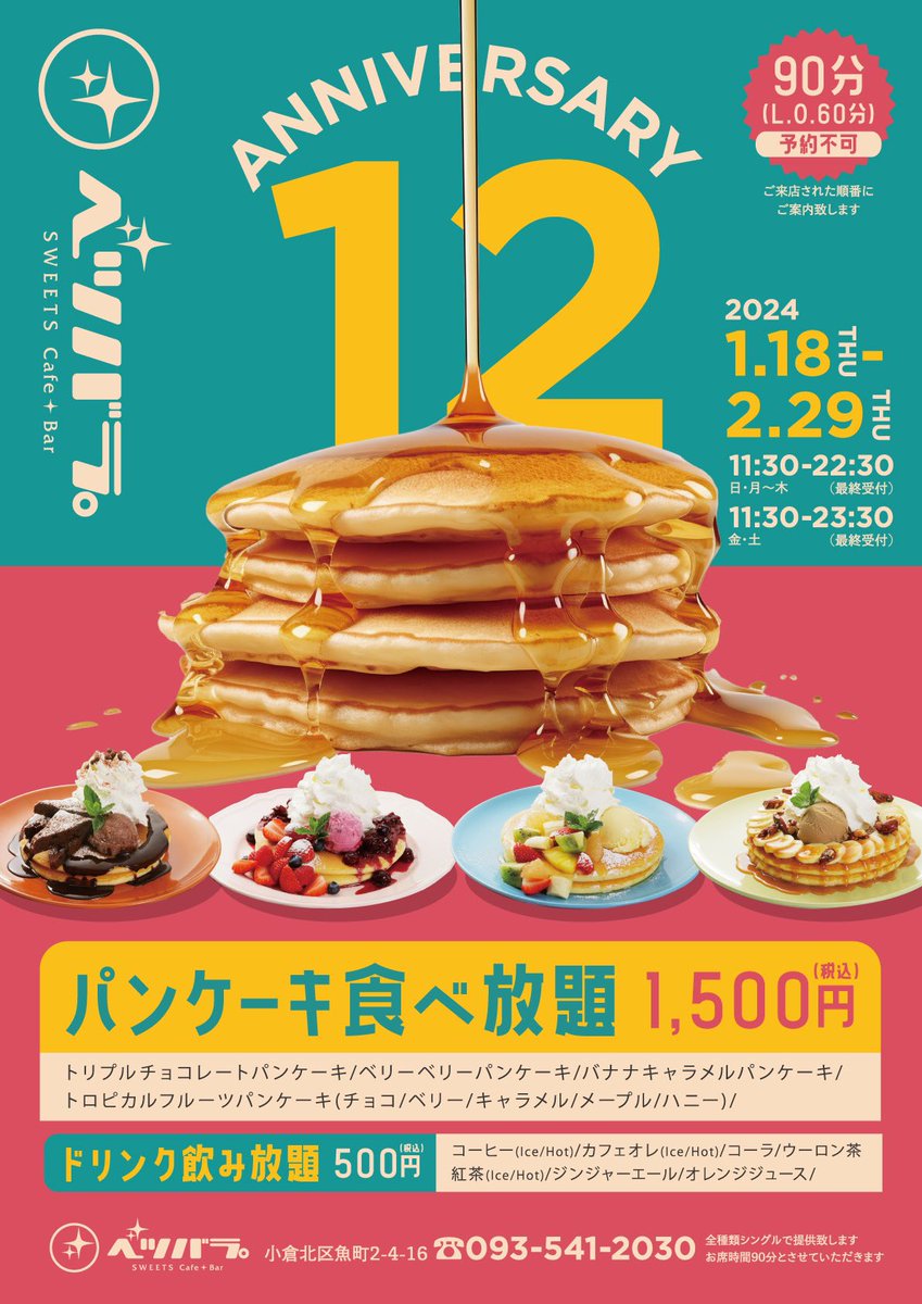 betsubara_cafe's tweet photo. 告知✨

2/14 ベツバラ。はおかげさまで12周年を迎えます❕
皆さまのご愛顧に感謝の気持ちをお伝えすべく今年もスペシャルイベント開催致します！

【ベツバラ。12th anniversary campaign】
パンケーキ食べ放題🥞を90分間1500円でおこないます！！

スタッフ一同心よりお待ちしております🌹 https://t.co/aKLwxwJoCa