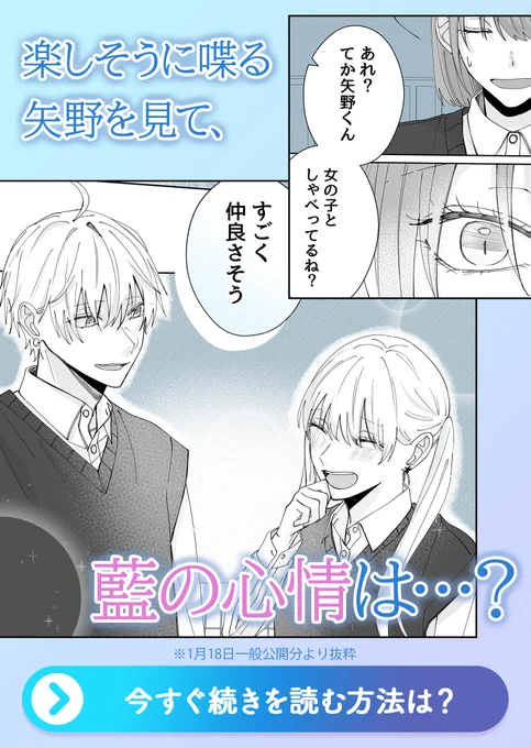 最新話は明日更新✨
藍の心情に変化が起きる…?

0時更新をお楽しみに!
https://t.co/06us2mWSas 
