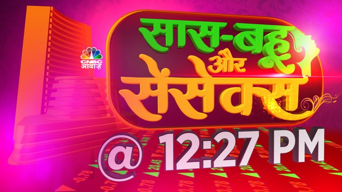 CNBC_Awaaz's tweet photo. #ComingUp | #SaasBahuAurSensex | आवाज़ पर महिला निवेशकों के लिए खास मौका|      

▶️ "सास-बहू और सेंसेक्स" में @AshVerma111 के साथ जुड़ें और सुलझाएं अपने शेयर और निवेश से जुड़े सवाल। @Equitywithrahul https://t.co/plZ6orqCUG
