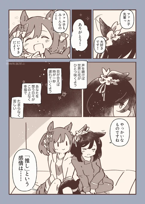 《フラファル》
その気持ちの名前を私はひとつしか知らないのだから 