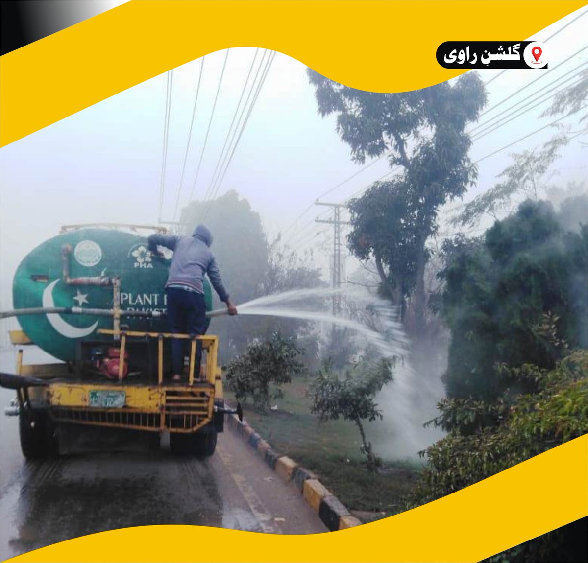 PhaLhr's tweet image. پارکس اینڈ ہارٹی کلچر اتھارٹی کی واٹر ٹینک گاڑی گلشن راوی کی گرین بیلٹ پر درختوں اور پودوں کو پانی لگا رہی ہے۔

#treewatering #Lahore