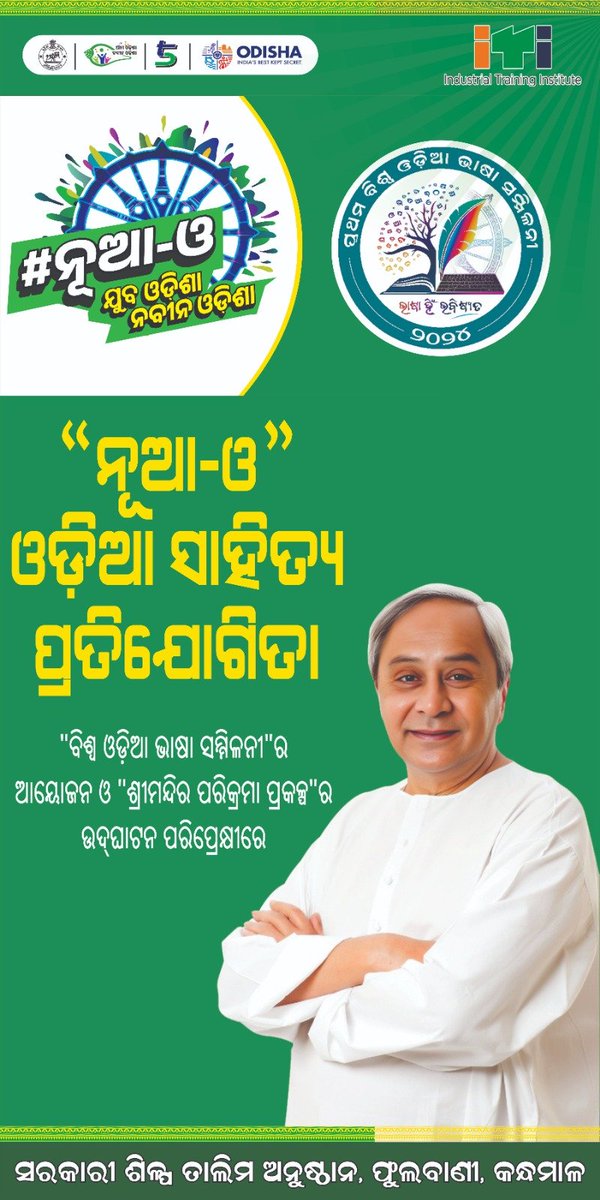 Nua O Odia Sahitya Pratiyogita at GP Bargarh