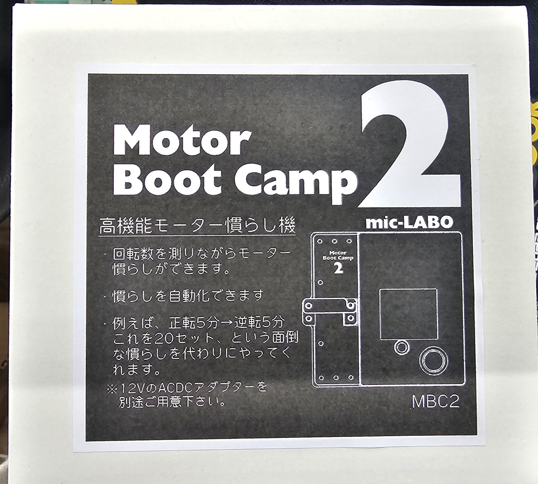 mic-LABO | do you know MotorBootCamp2? I developed it for