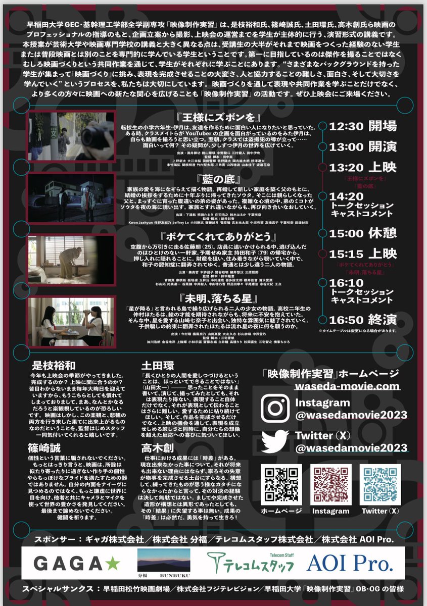 -上映会情報- 日時:2024年1月20日 場所:大隈講堂 入場料:無料 4作品上映予定 #映像制作実習2023