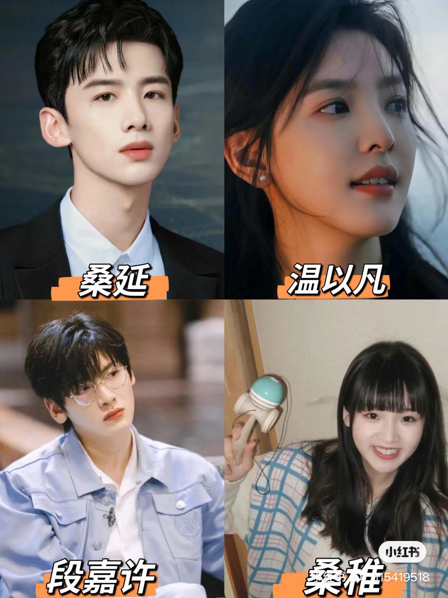 난홍 《难哄》방영 확정🆙
⭐️배역
쌍옌: 백경정 白敬亭
원이판: 장약남 章若楠
쌍즈: 장묘이 张淼怡
돤자쉬: 적소문 翟潇闻
⭐️OTT: 유쿠 优酷
⭐️총 30부작
⭐️2024.2.15 첫 방영
#难哄 #cdrama #중드 #중연