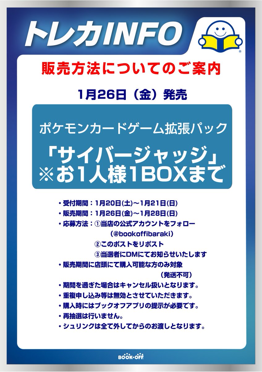 抽選販売のお知らせ】 1/26(金)発売のポケモンカードゲーム「サイバージャッジ」は、X（Twitter）での事前抽選による販売のみとさせていただきます。  ※アプリ会員様限定となります。 ※お１人様1BOXまで。 ※購入時にX（Twitter）アカウント、当選DM画面の掲示が必要となり ...