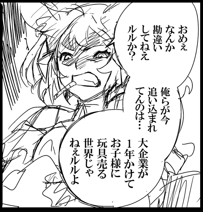 「………なん……だとルル……」