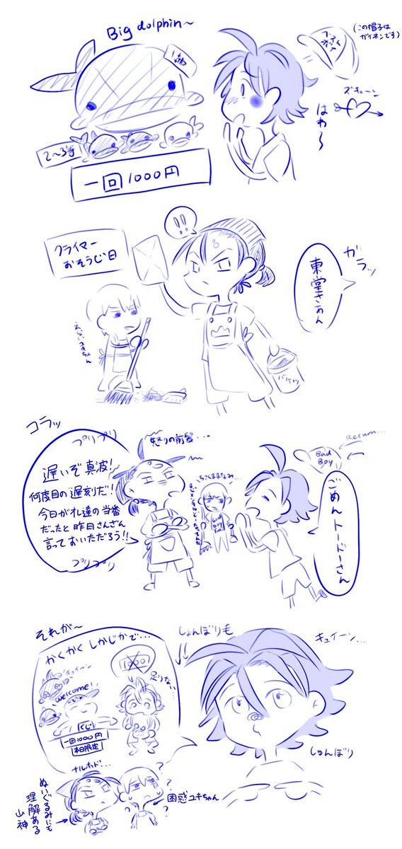 🐬のぬいぐるみをゲットする真と真の顔に弱い山神のお話です(大体)
(1/2)

真→東のつもり!です!(気持ち山神愛され)箱学クライマートリオ万歳🙌
→リプに続きます 