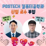 Photo by postech_cse (@PostechCSE)