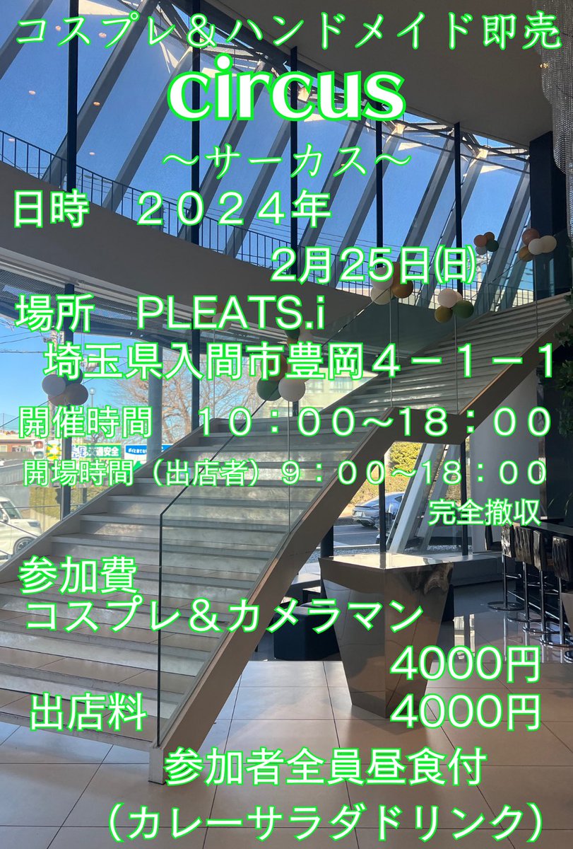 legacy_circus's tweet photo. 来月のサーカスの詳細です。

出店者様の注意事項等も記載あります。

ご確認ください。

記載にはありませんがクローク使用の方は、一個500円かかります。

武器などのアイテムは、特に縛りはありません。
周りに注意してご利用ください
怪我等発生してもこちらでは責任は持てません。
#入間サーカス https://t.co/b9XQy07Dtr