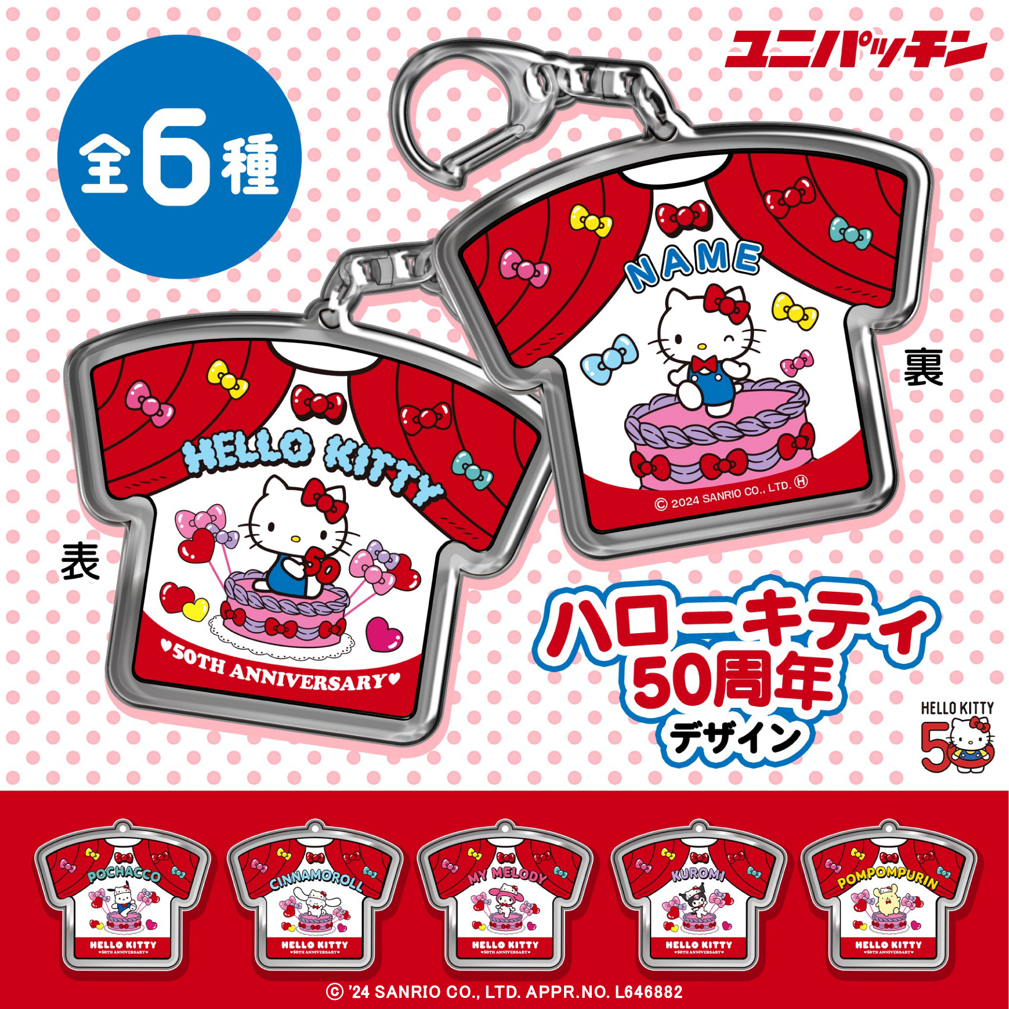サンリオ ローラースケートレストラン ハローキティ クロミ ポチャッコ サンリオ ローラースケートレストラン ハローキティ クロミ