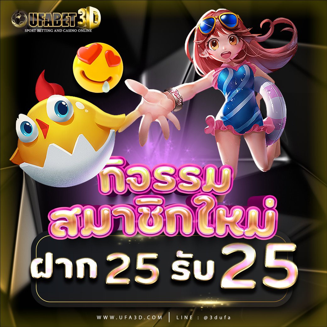 #UFA3D  🎰  (รวมค่าย)​

🎩 โปรสมาชิกใหม่ 100%
▪️ฝาก  25  รับ  25
▪️เทิร์น​ได้-เสีย​ ×5 เท่า
▪️ถอนขั้นต่ำ​ 300​  สูงสุดไม่อั้น.!! 💰

⬇️  เข้าสู่ระบบ​ >>> ufa3d.com
✅ Line: @3dufa (มี@ด้วยค่ะ)

#โปรทุนน้อย #โปรสล็อต #สล็อตแตกง่าย #เว็บตรง