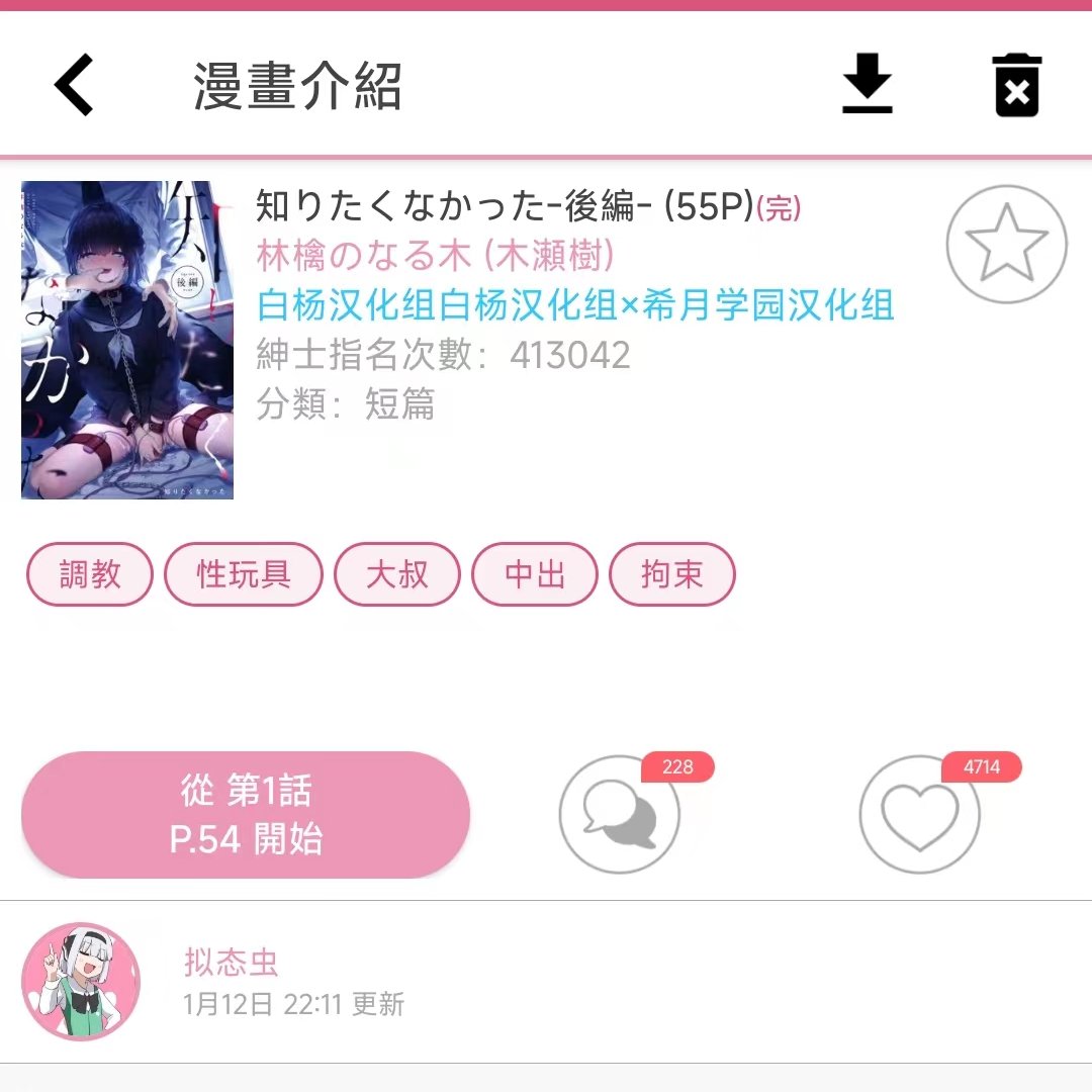 PicAcG0's tweet photo. 今日漫畫推薦
【知りたくなかった-後編】
作者：林檎のなる木 (木瀬樹)
這本是我這兩天看到最合XP的了，不管是代入到那個視角都讓人血液加速
你也想成為大叔的玩具嗎😍
#嗶咔 #漫畫 #漫畫推薦 #禁漫 #18禁 #性玩具 #調教 #大叔 #中出 #拘束 https://t.co/C8oRSme6pA