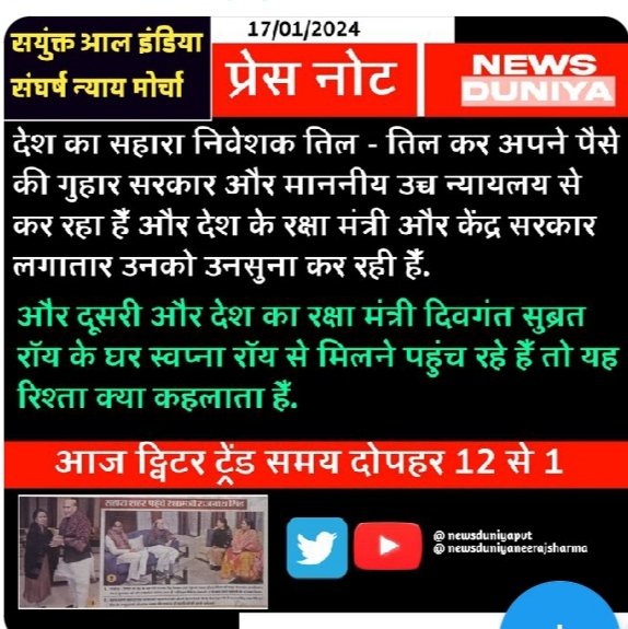 देश के महा ठग सुब्रत राय सहारा के  द्वारा सहारा  के 13 करोड़ निवेशक ठगे गए उसकी चिंता सरकार को नहीं बल्कि सपना राय को सांत्वना देने की चिंता जरूर है क्या गरीब निवेशक भारत के नागरिक नहीं है सरकारों से पूछ रहे हैं निवेशक