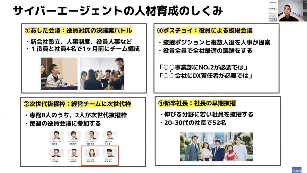サイバーエージェントの育成すごいな、、
登壇者のソヤマンさんが、激詰め上司から変われたのは大失敗を経験したからとのこと。

とても参考になります。

youtube.com/watch?v=mmh8oB…
